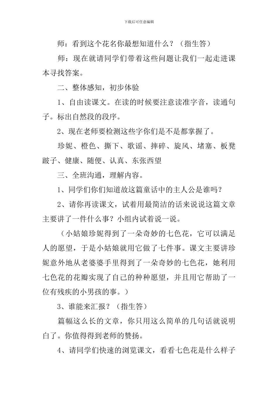 小学三年级语文《七色花》教案_第2页