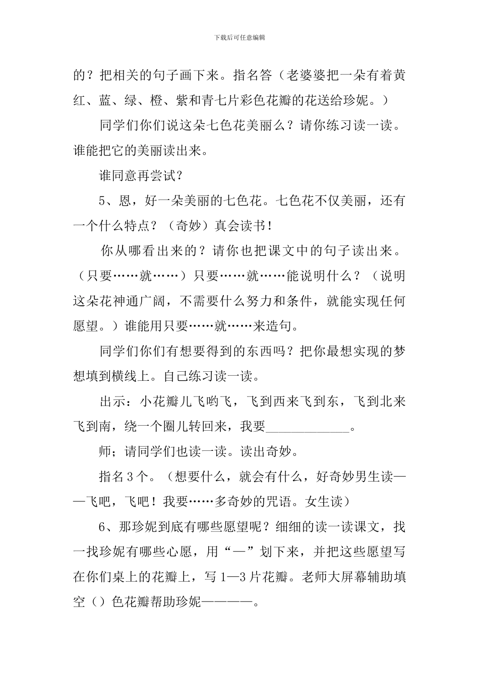 小学三年级语文《七色花》教案_第3页