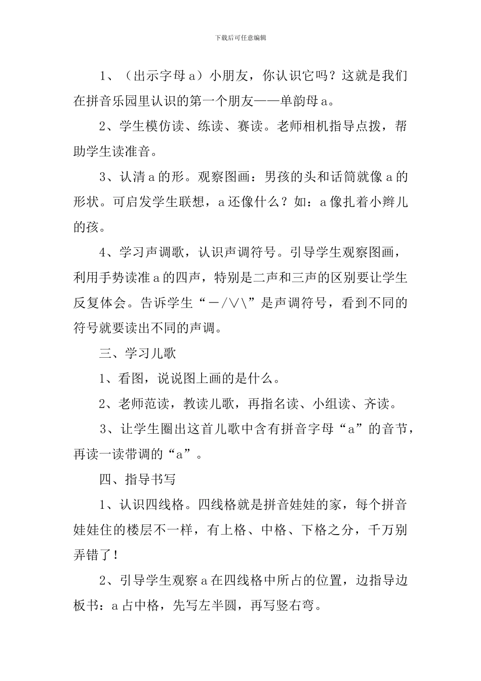 小学一年级上册语文拼音教案_第2页