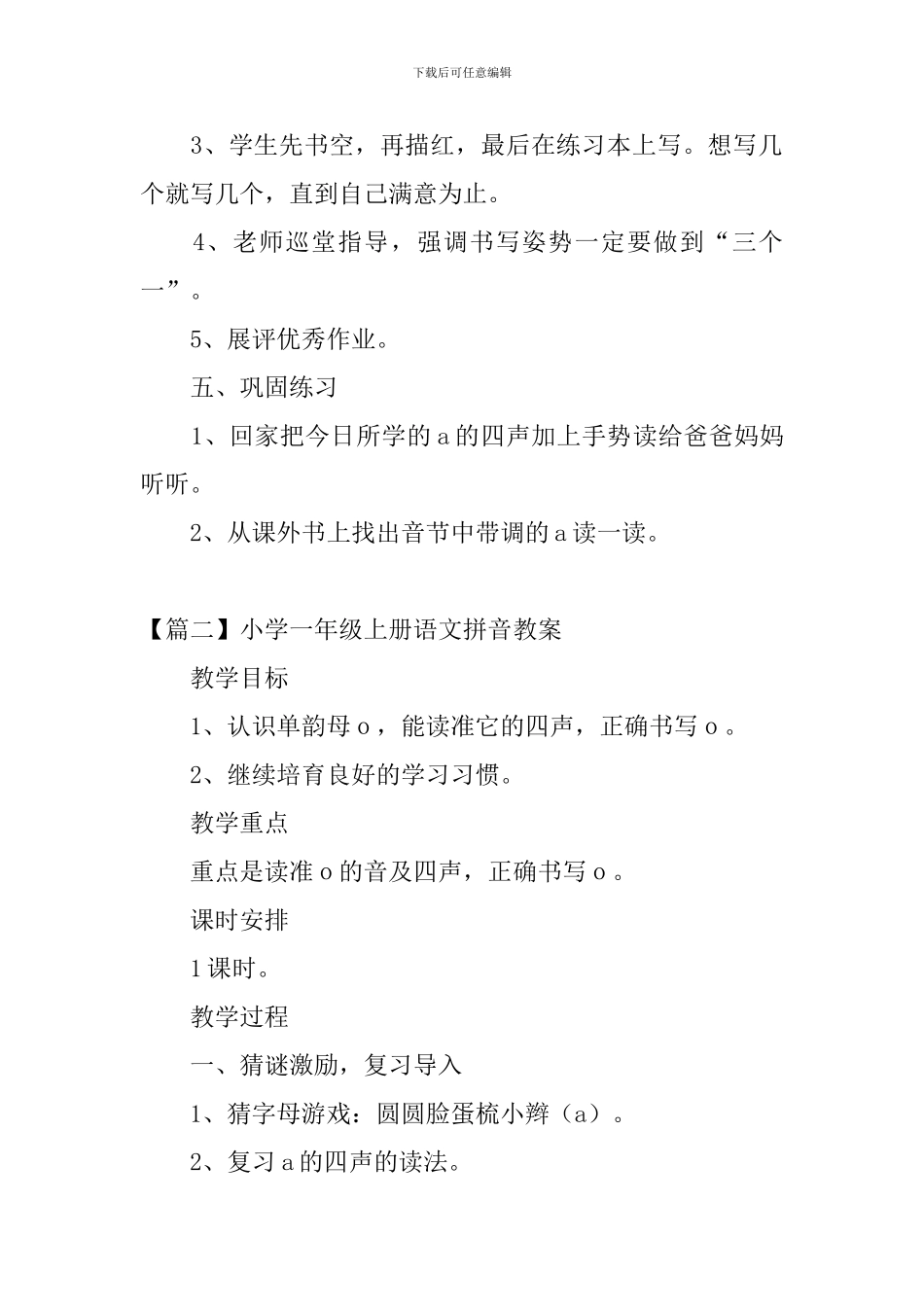 小学一年级上册语文拼音教案_第3页