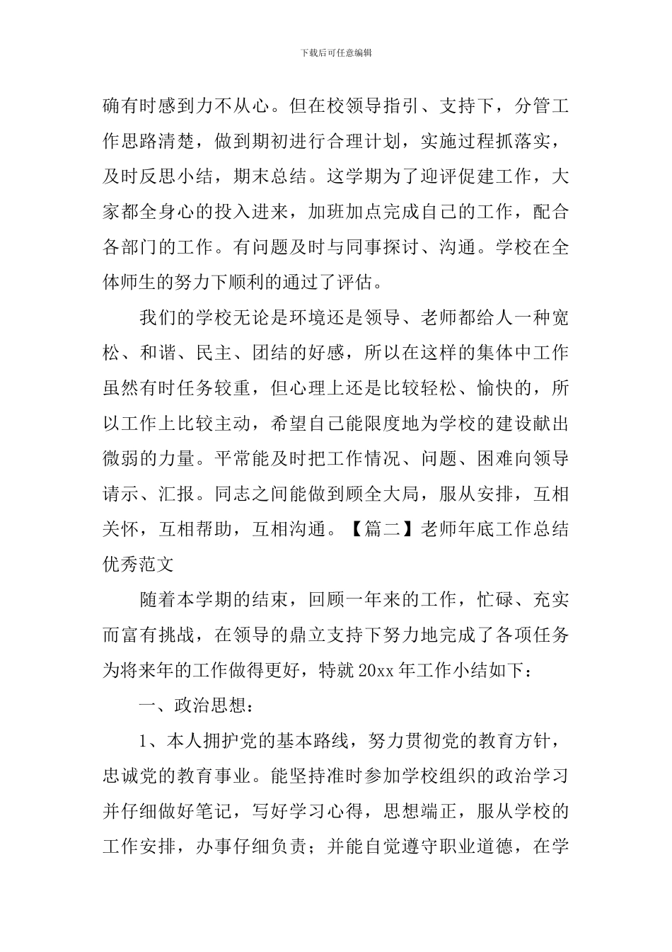 教师年底工作总结优秀范文_第2页