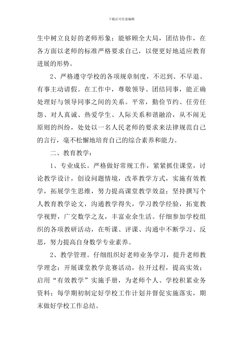 教师年底工作总结优秀范文_第3页