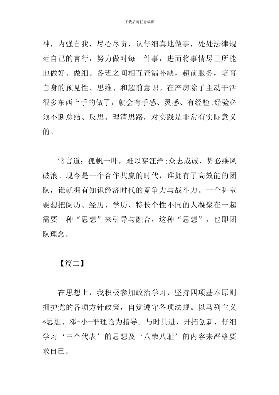 产科工作心得体会_第2页