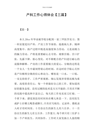 产科工作心得体会
