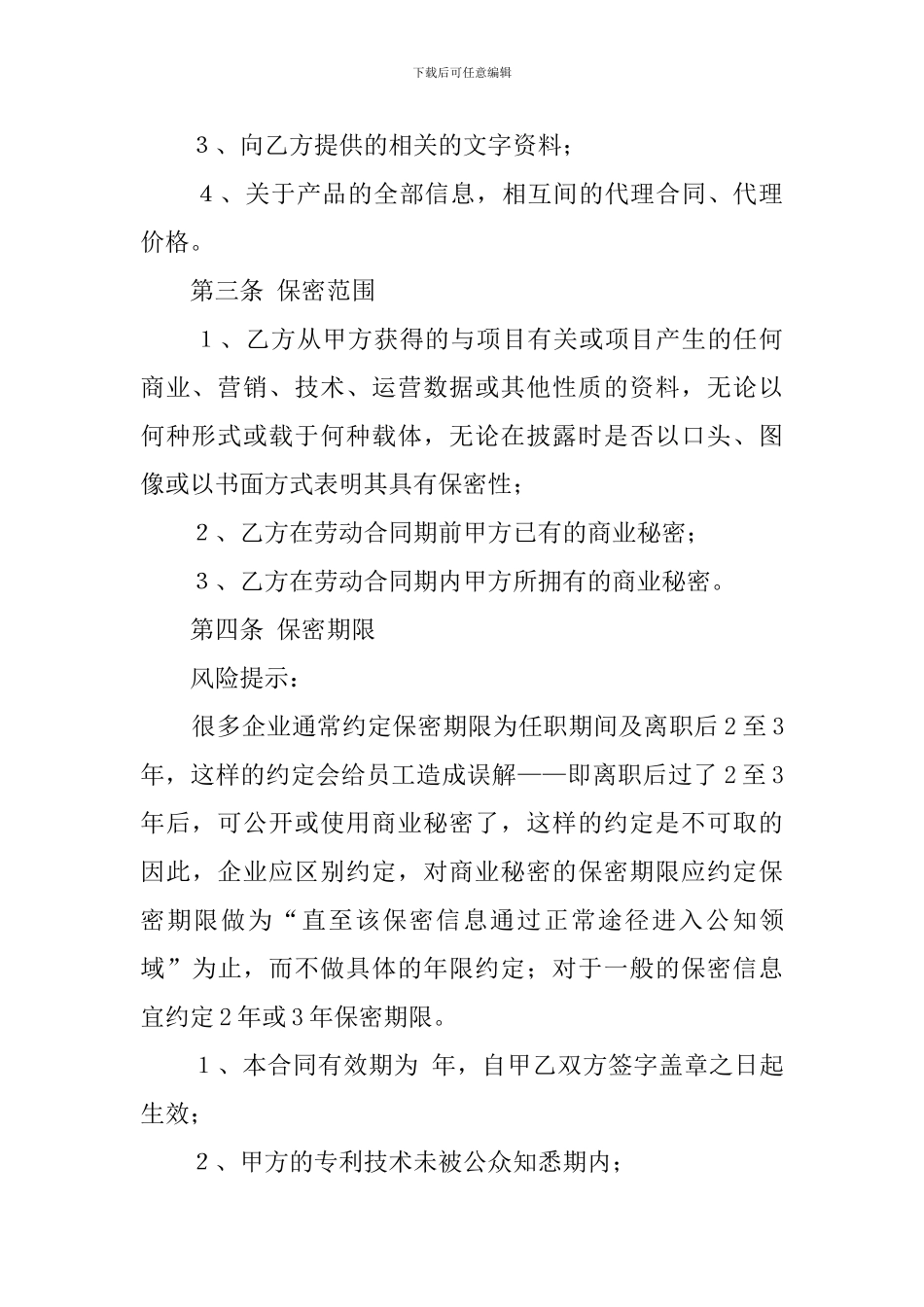 上市公司保密协议书_第2页