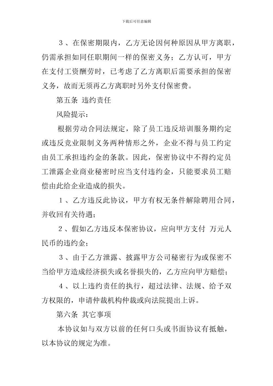 上市公司保密协议书_第3页