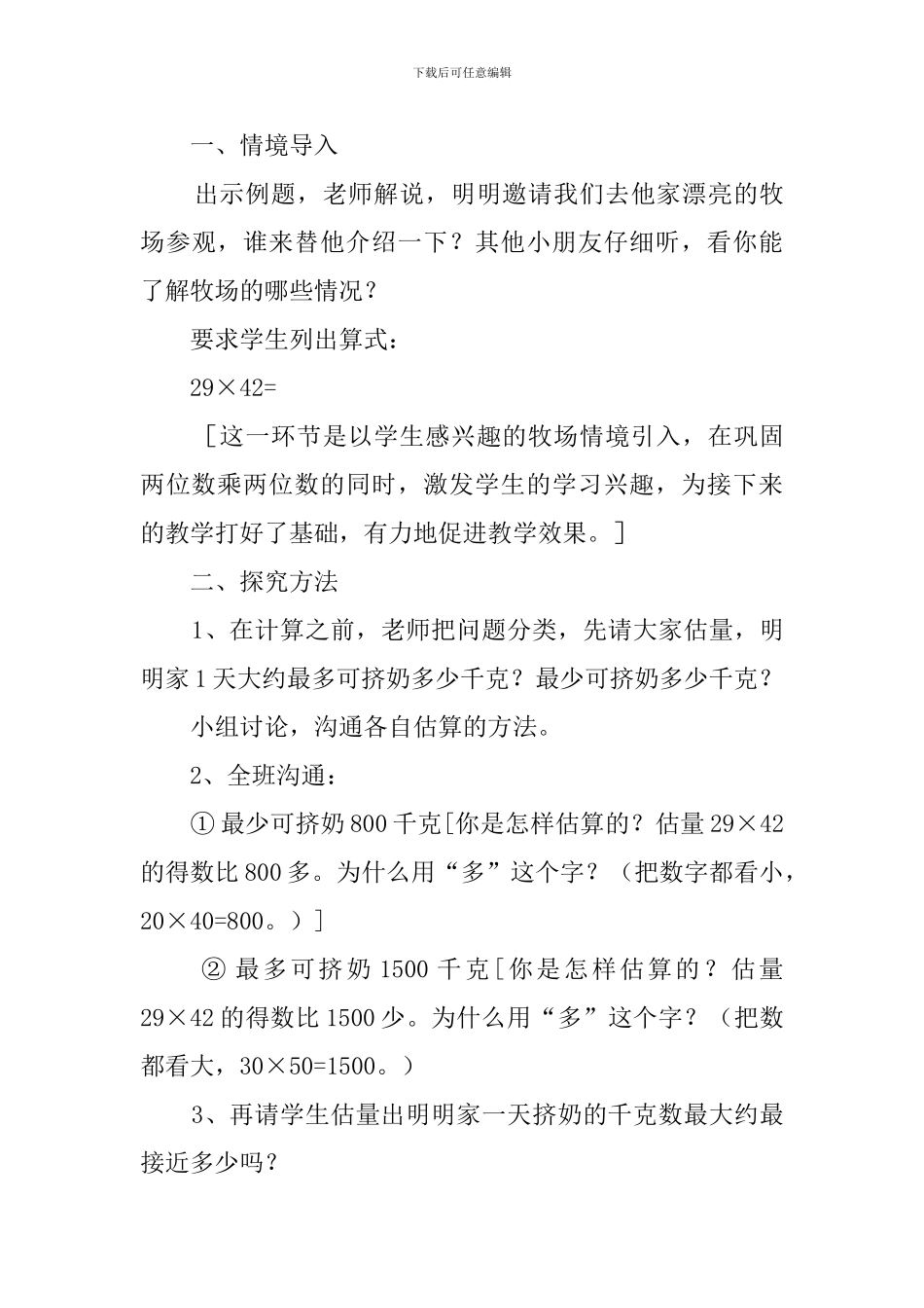 两位数乘两位数的估三年级数学说课稿_第3页