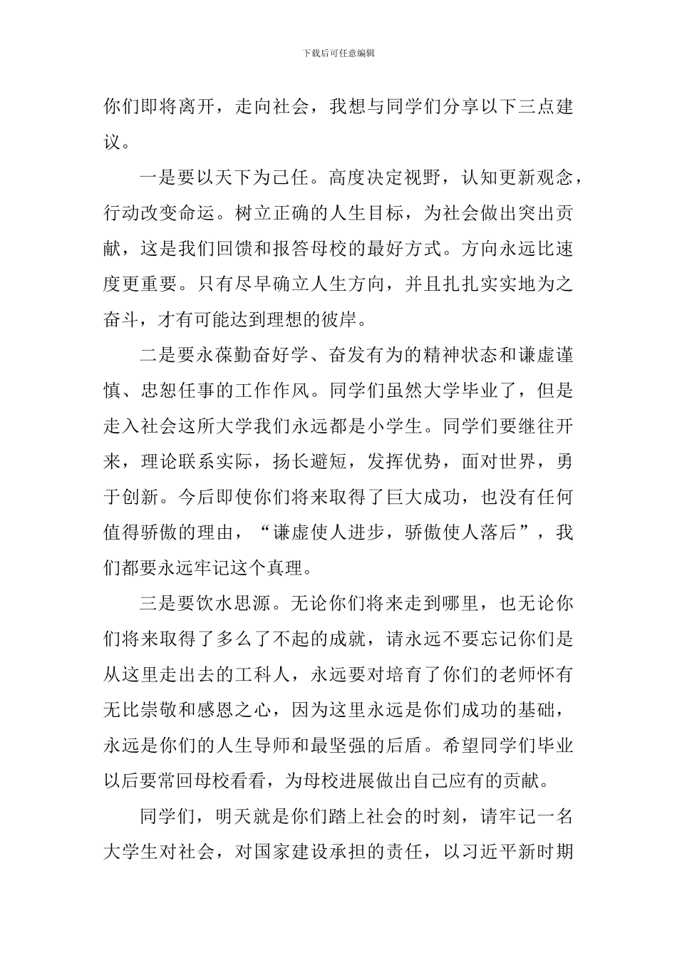 2024毕业典礼家长代表发言稿_第2页