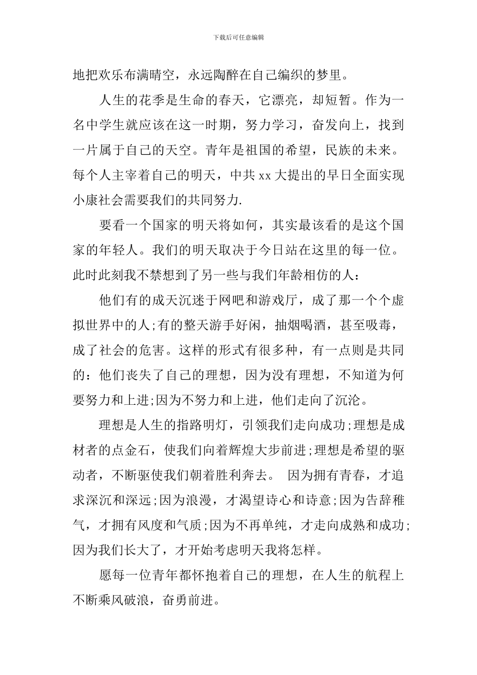 纪念918事变85周年3分钟演讲稿_第3页