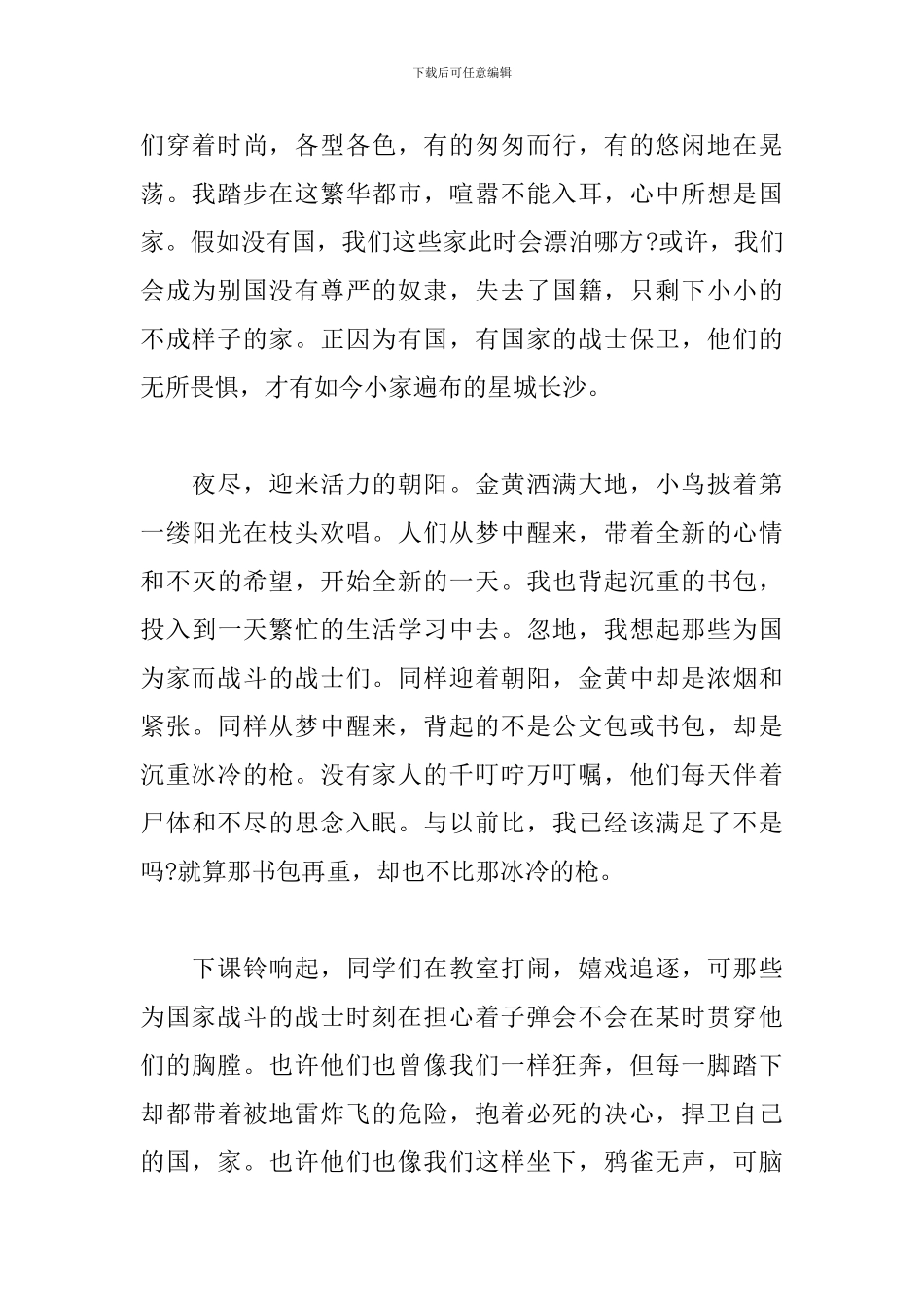 千万师生同上一堂国家安全教育课观后感精选5篇_第2页