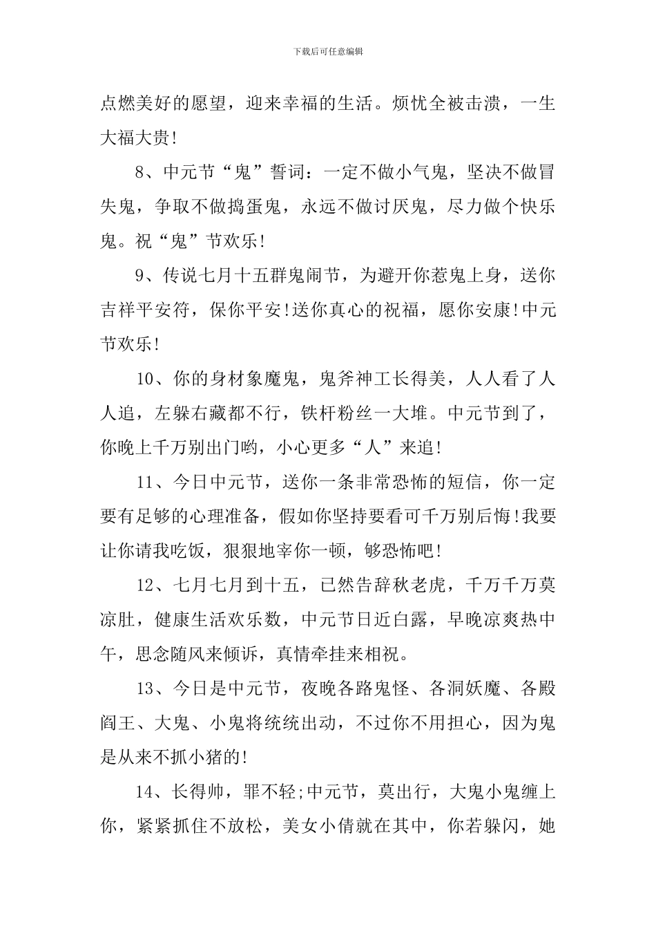 中元节缅怀故人祝福的话语_第2页
