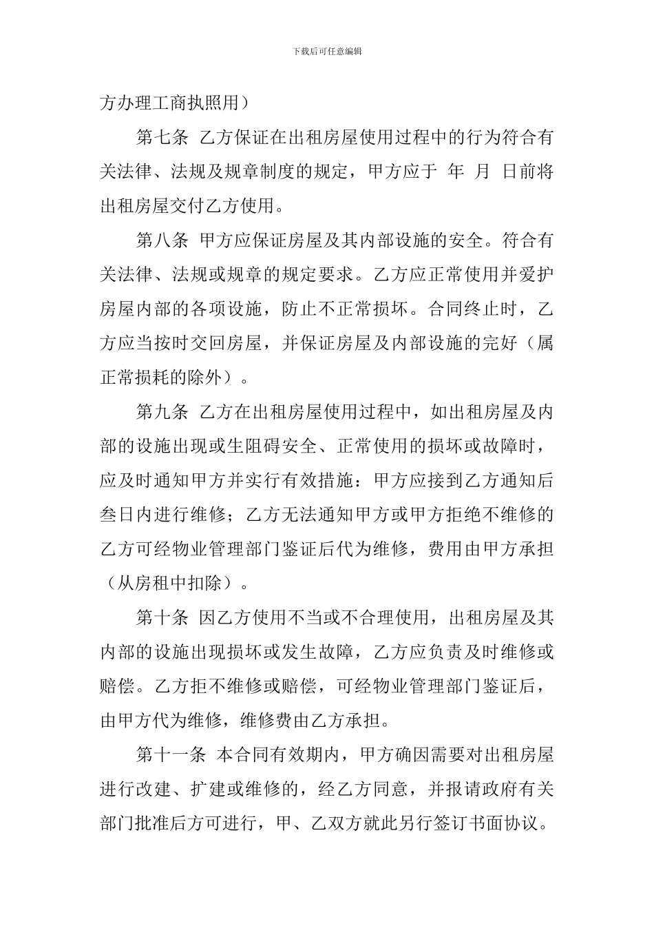 写字楼办公室租赁合同范本_第2页