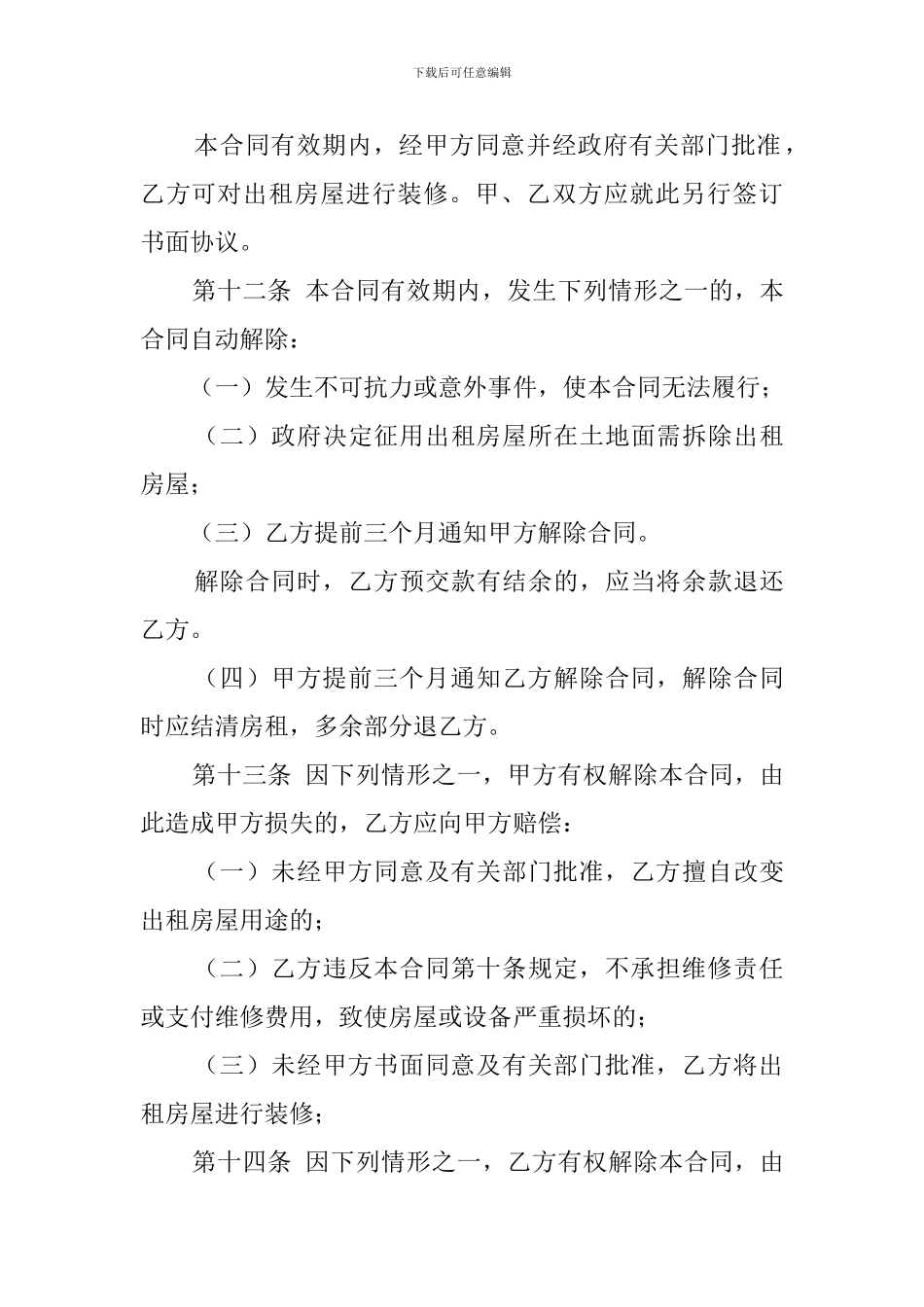 写字楼办公室租赁合同范本_第3页