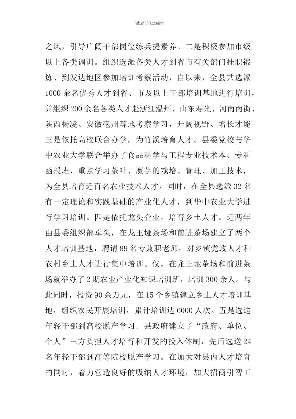 县人才队伍建设优秀调查报告范文_第3页