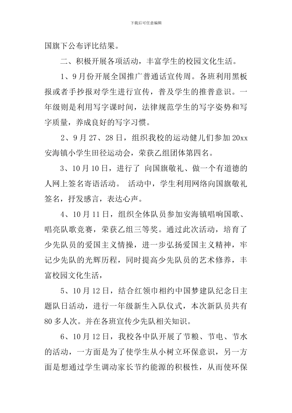 少先队工作总结之小学模板_第2页