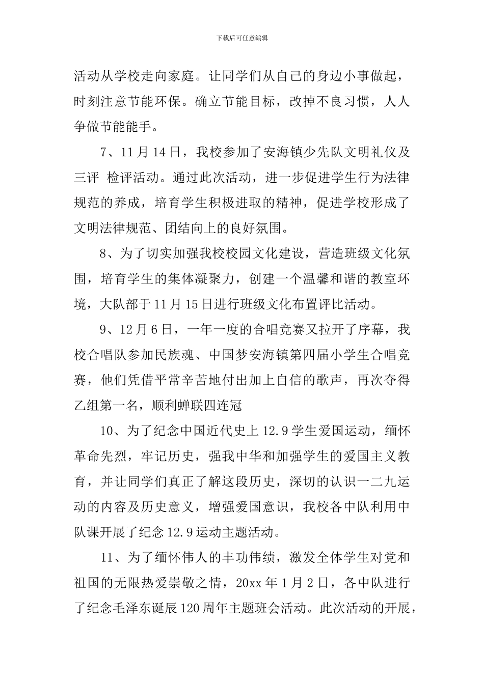少先队工作总结之小学模板_第3页
