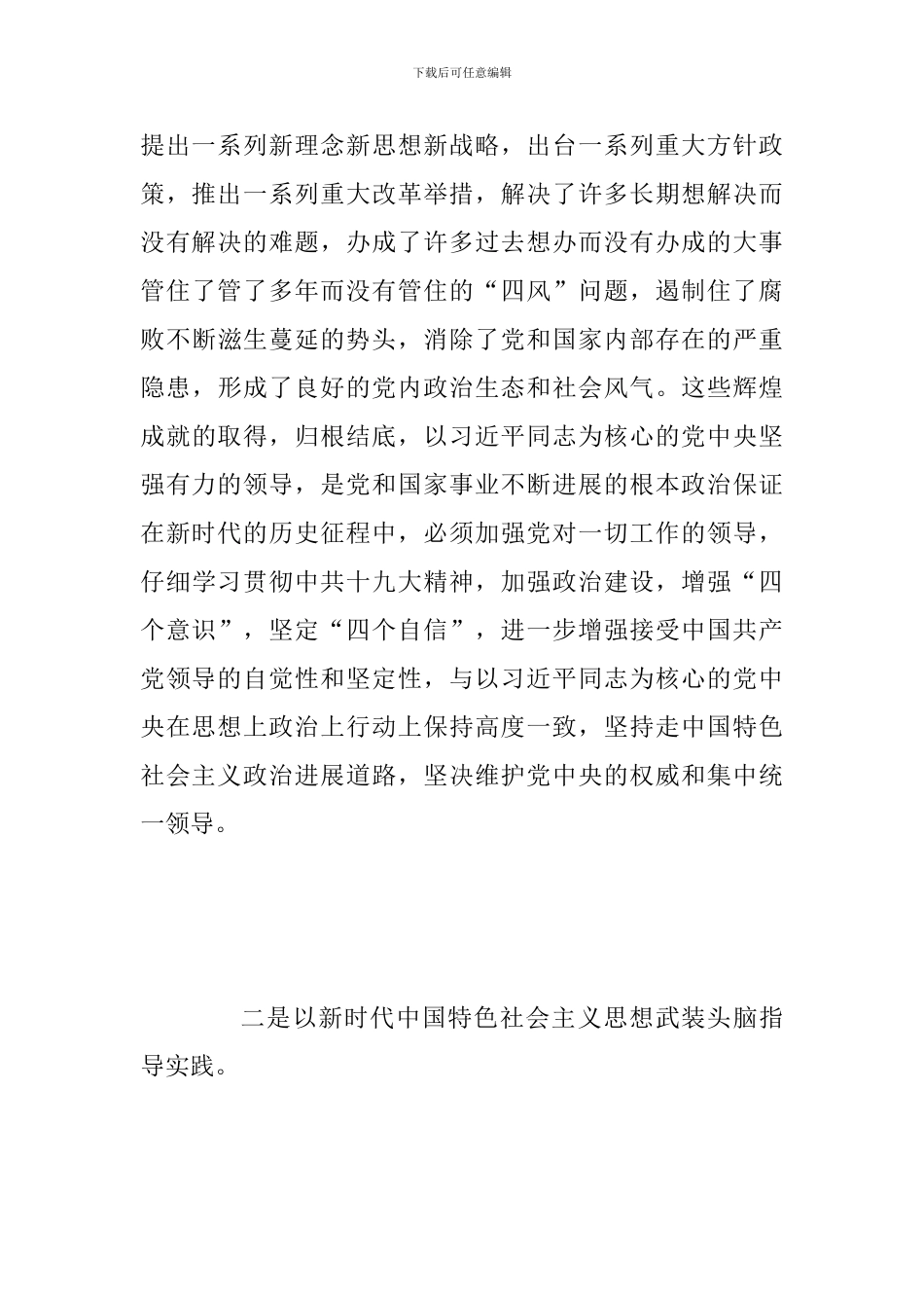 从头学报告迈向新征程—党员干部党的十九大精神学习体会范文_第3页