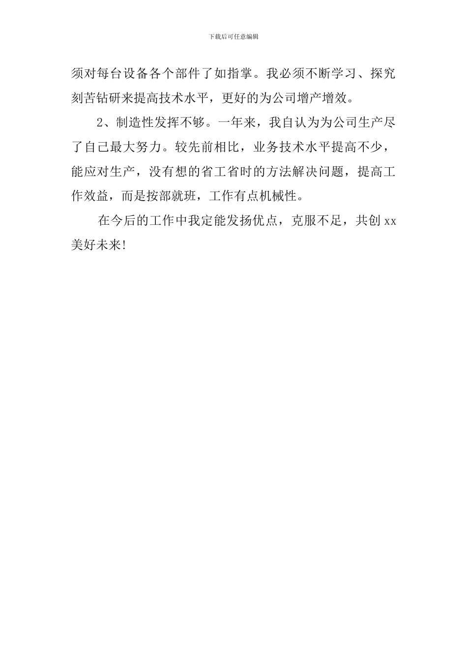 维修工人的年终工作总结_第2页