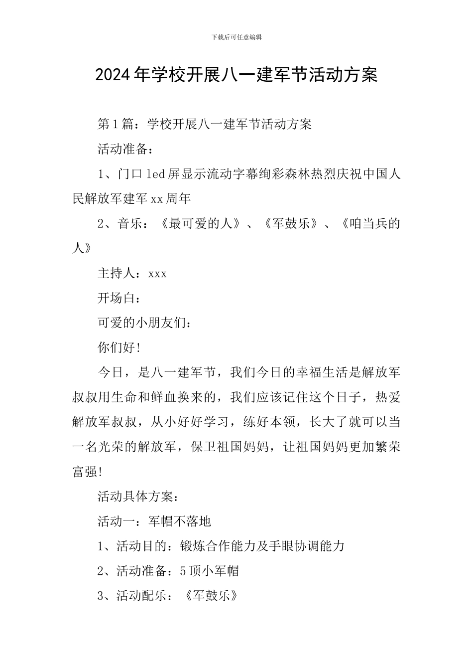2024年学校开展八一建军节活动方案_第1页