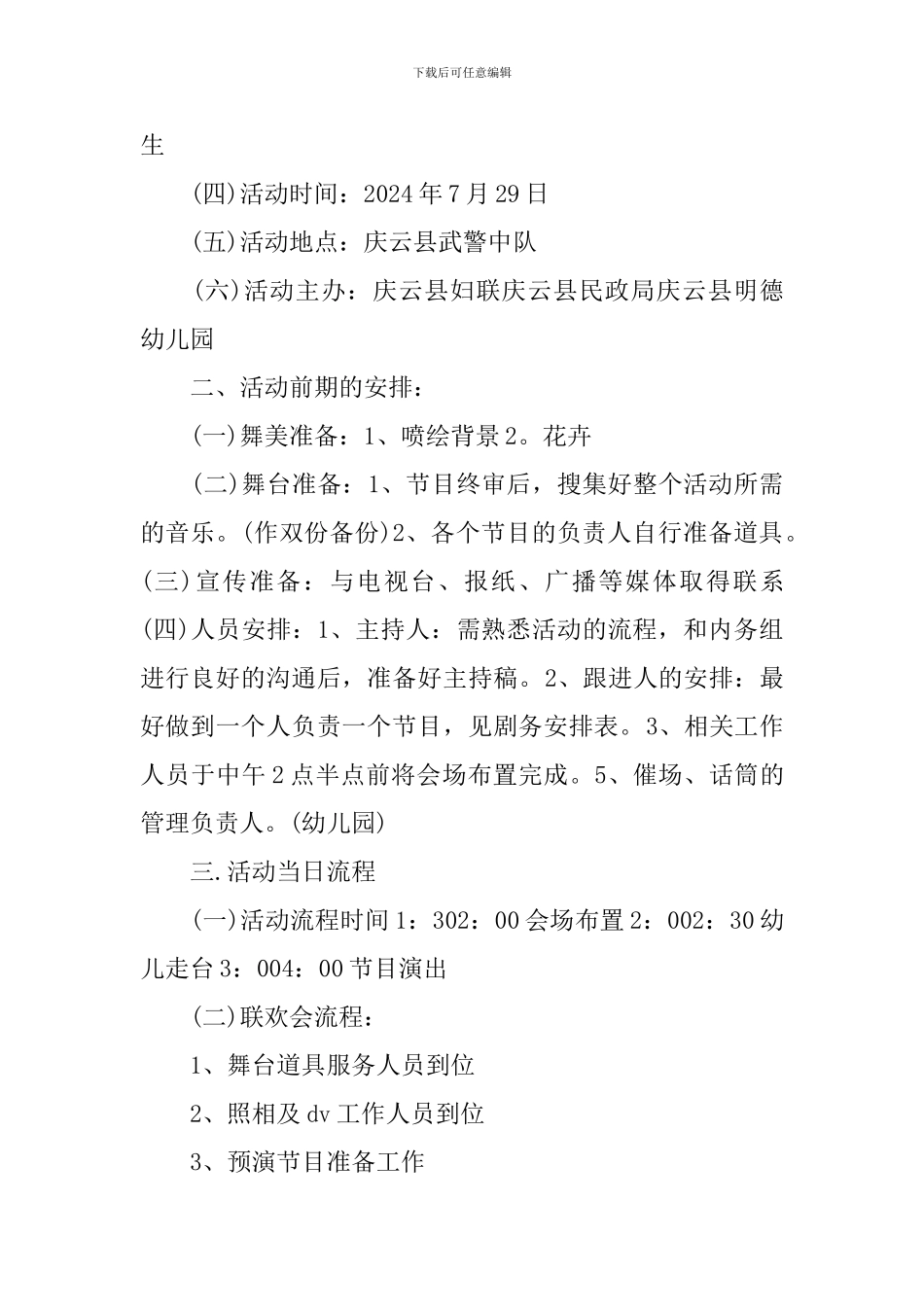 2024年学校开展八一建军节活动方案_第3页