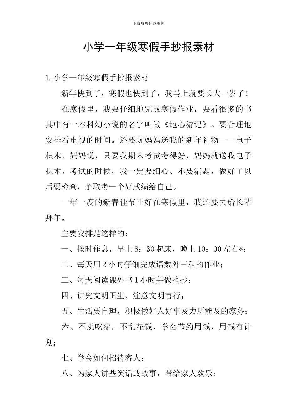 小学一年级寒假手抄报素材_第1页