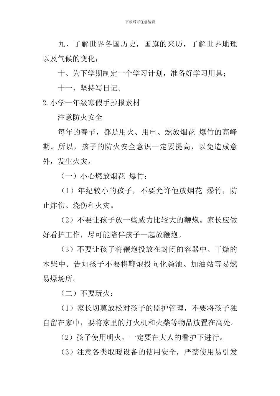 小学一年级寒假手抄报素材_第2页