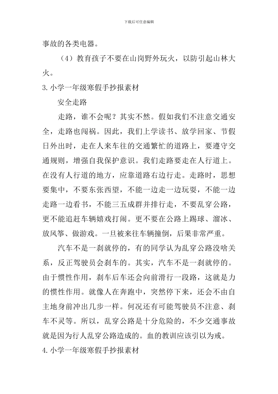 小学一年级寒假手抄报素材_第3页
