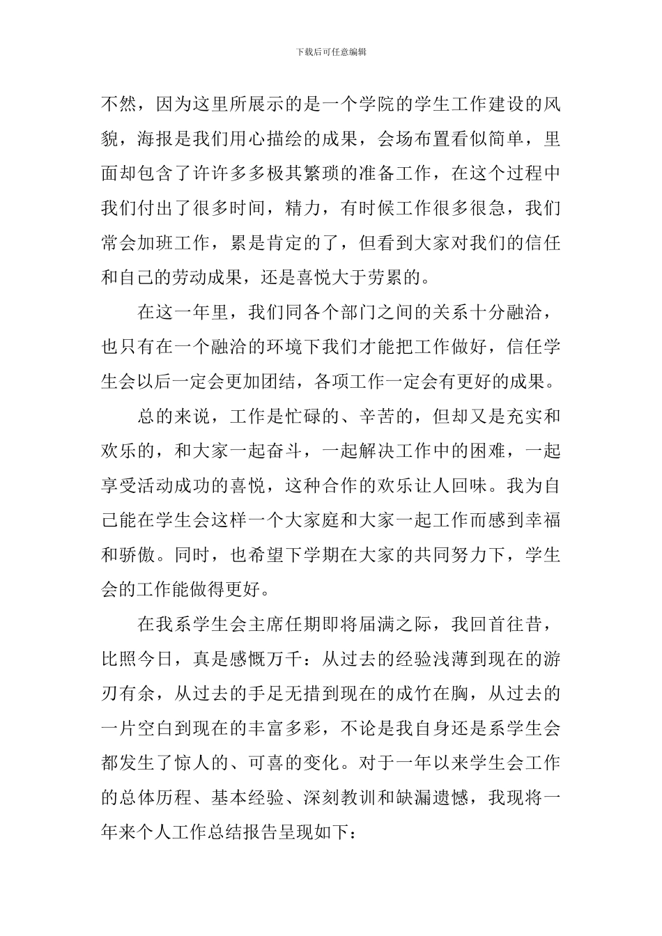 学生会个人期末总结范文有哪些_第2页