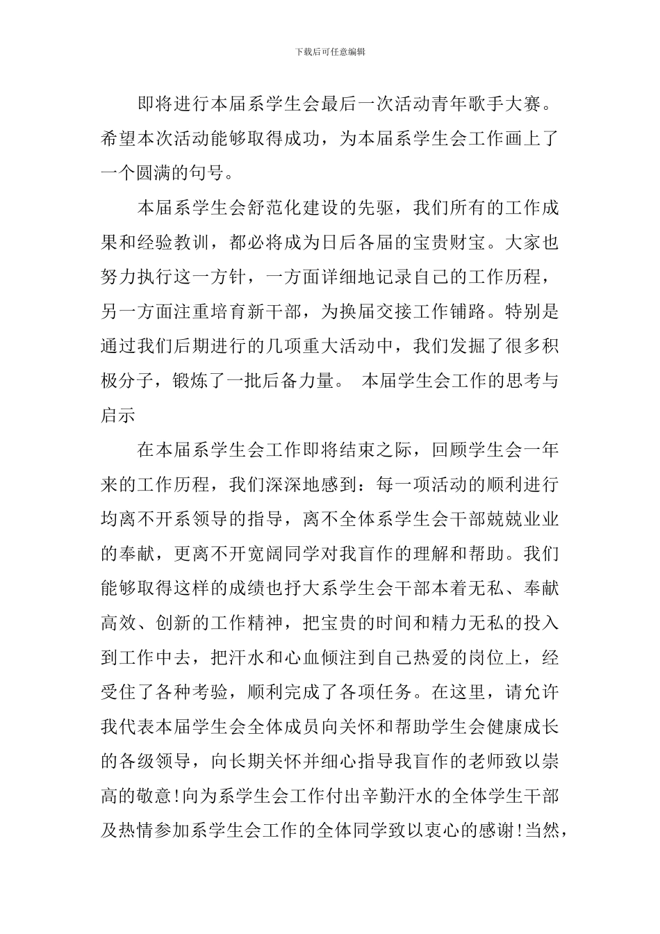 学生会个人期末总结范文有哪些_第3页