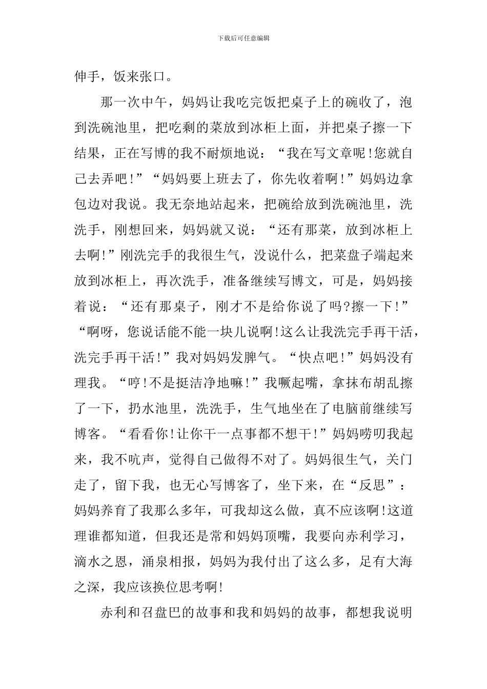 初中生第七条猎狗读书心得体会_第2页