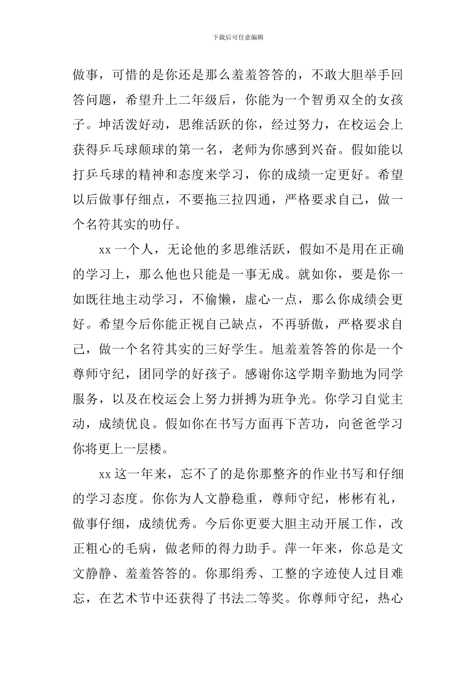 2024小学生班长评语大全_第2页