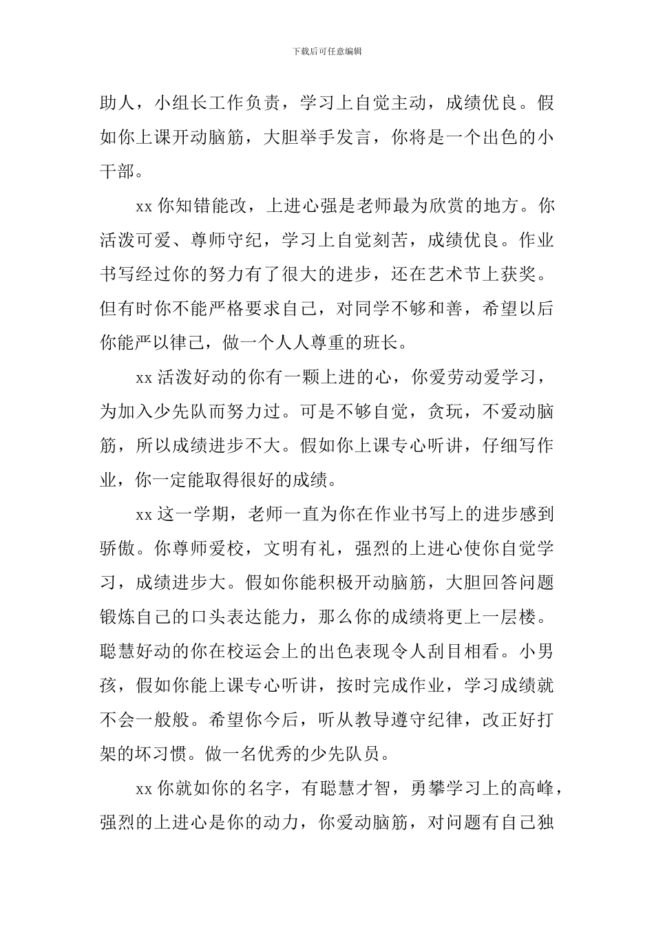 2024小学生班长评语大全_第3页