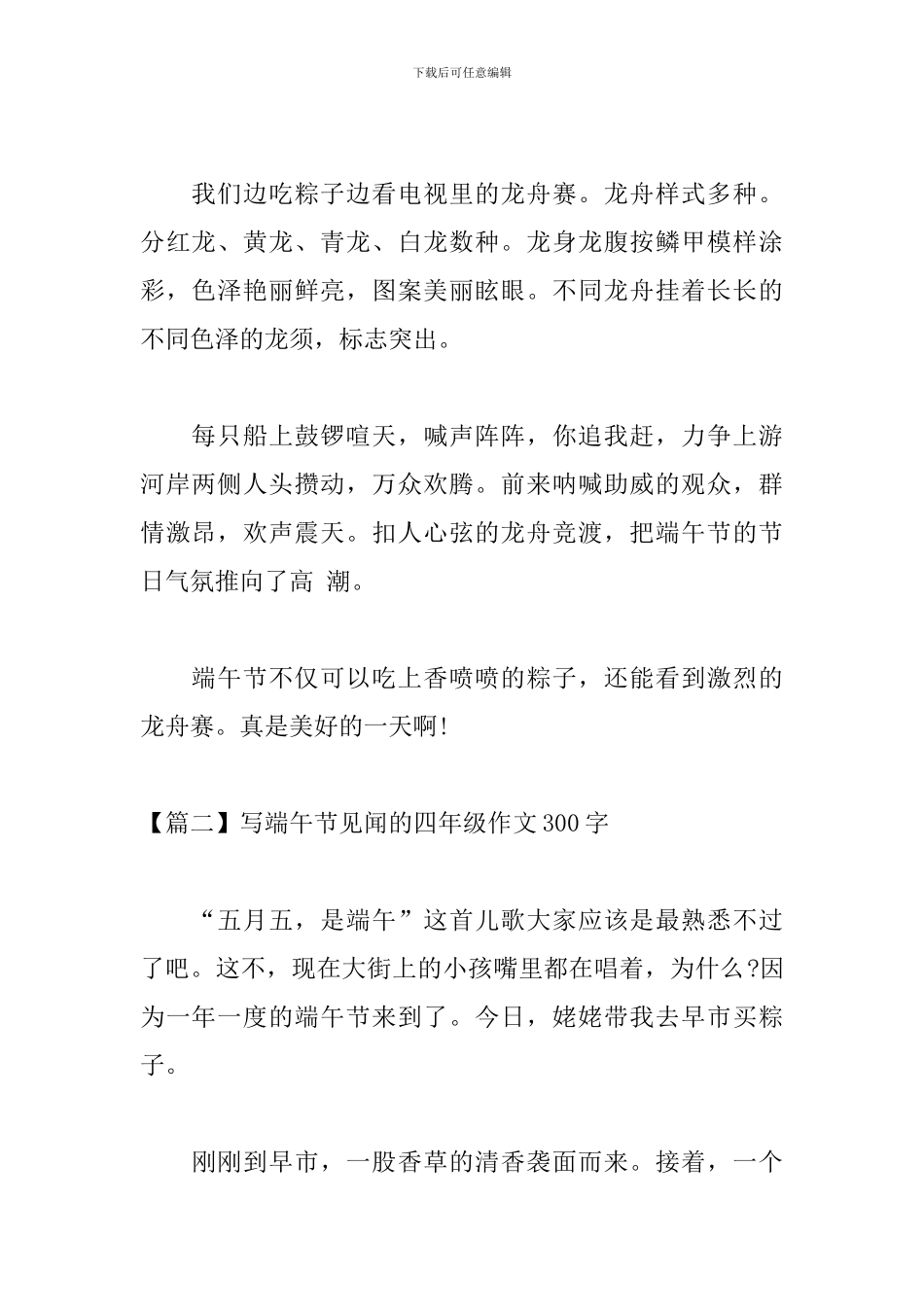 写端午节见闻的四年级作文300字_第2页