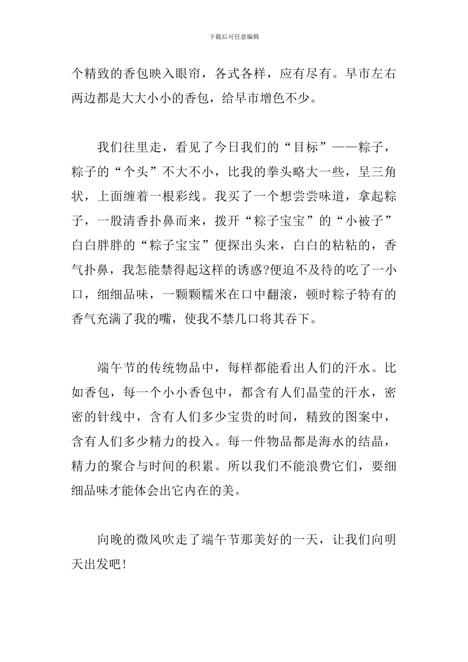 写端午节见闻的四年级作文300字_第3页