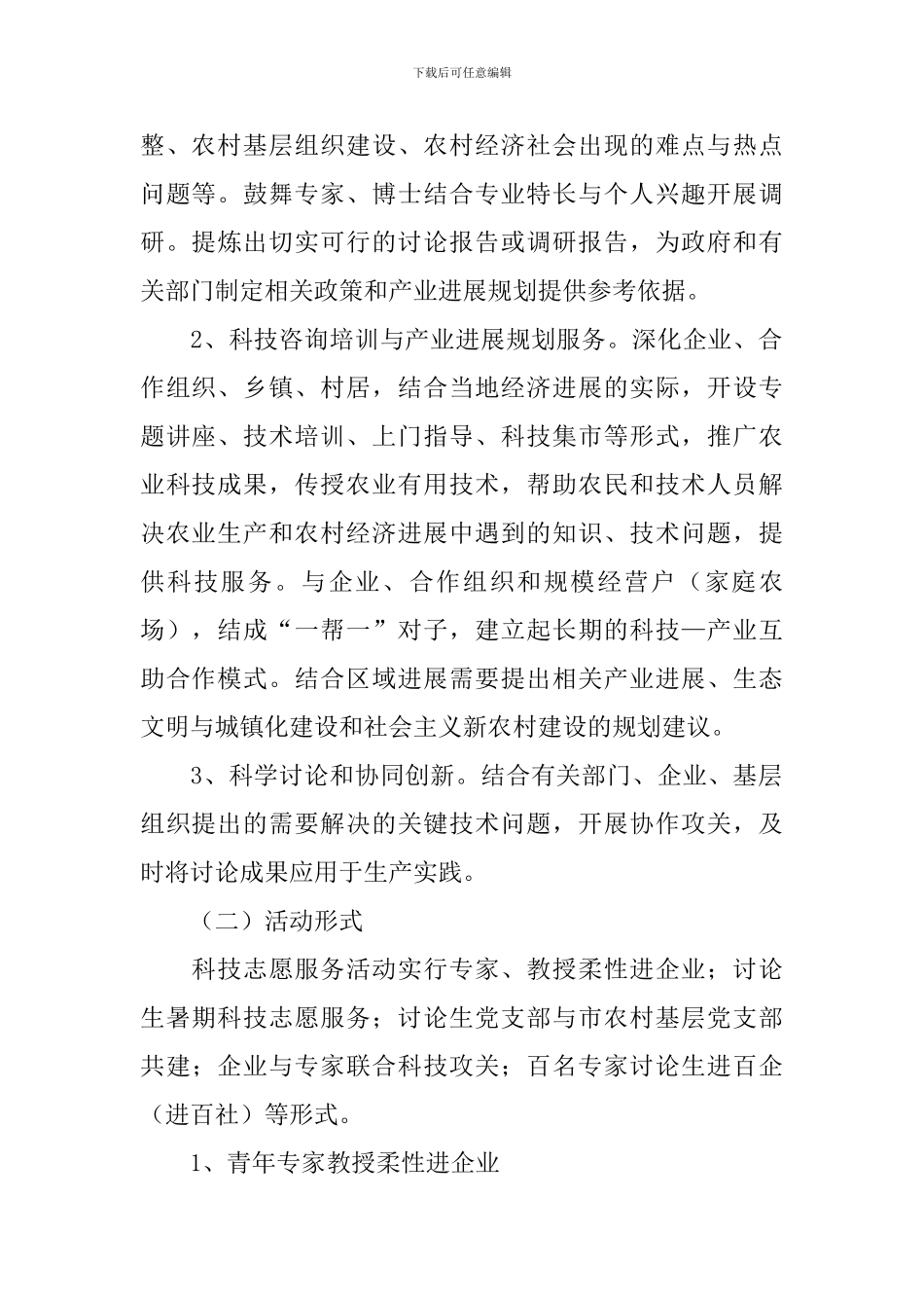 研究生科教志愿服务活动策划书_第2页