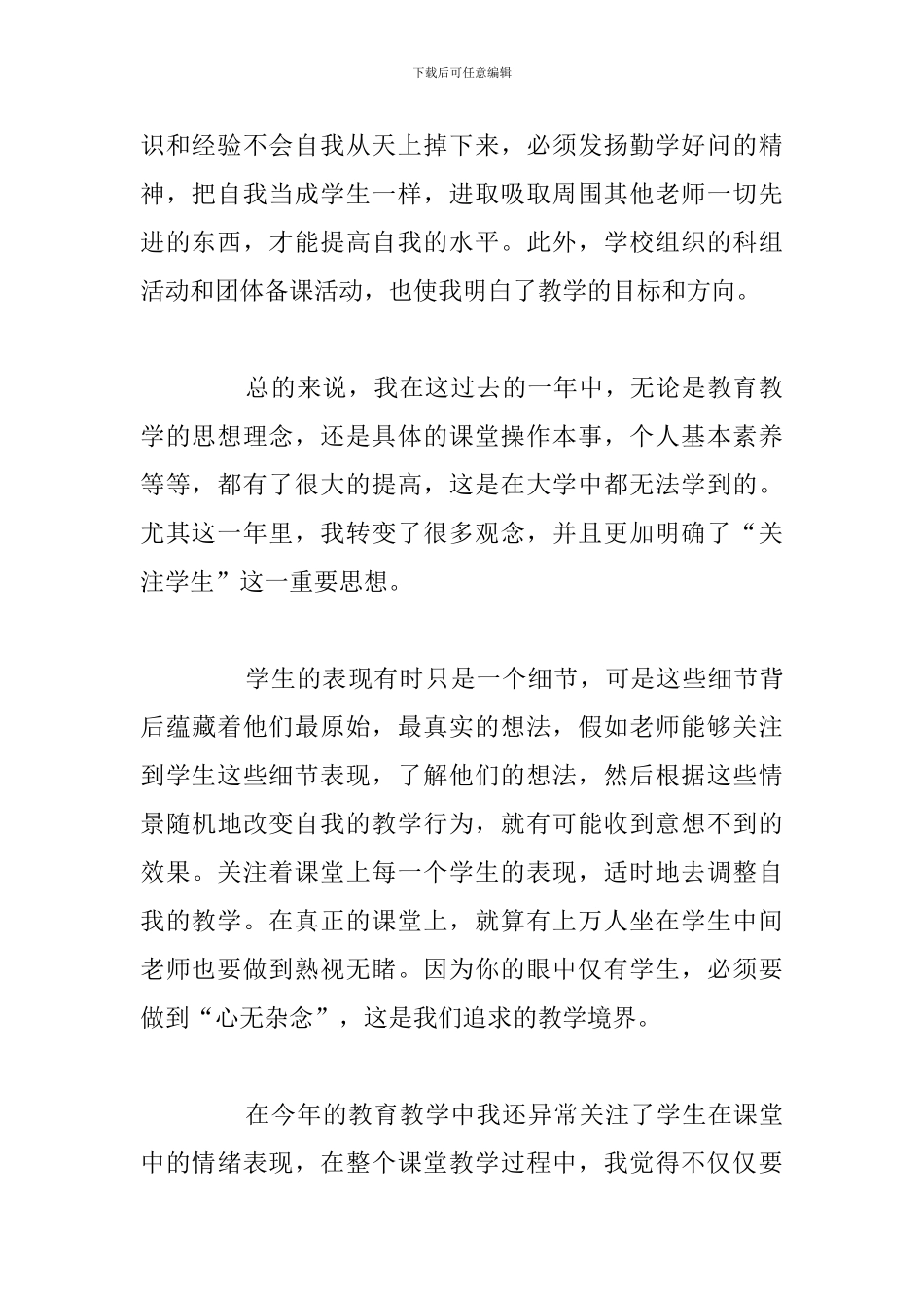 精编青年教师年度成长感言参考范文_第2页