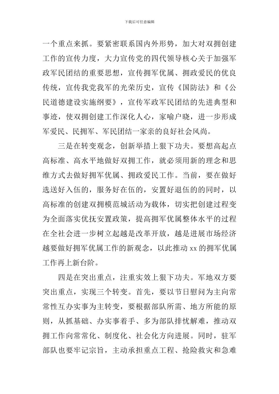 8.1建军节致辞演讲稿_第3页