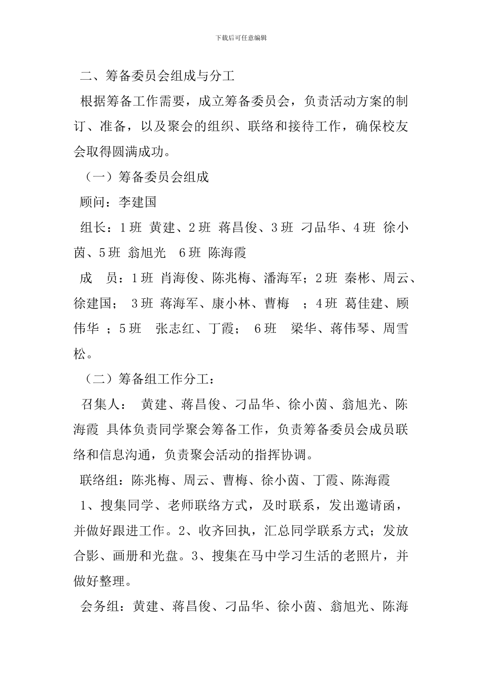 20年同学聚会策划方案-0_第2页