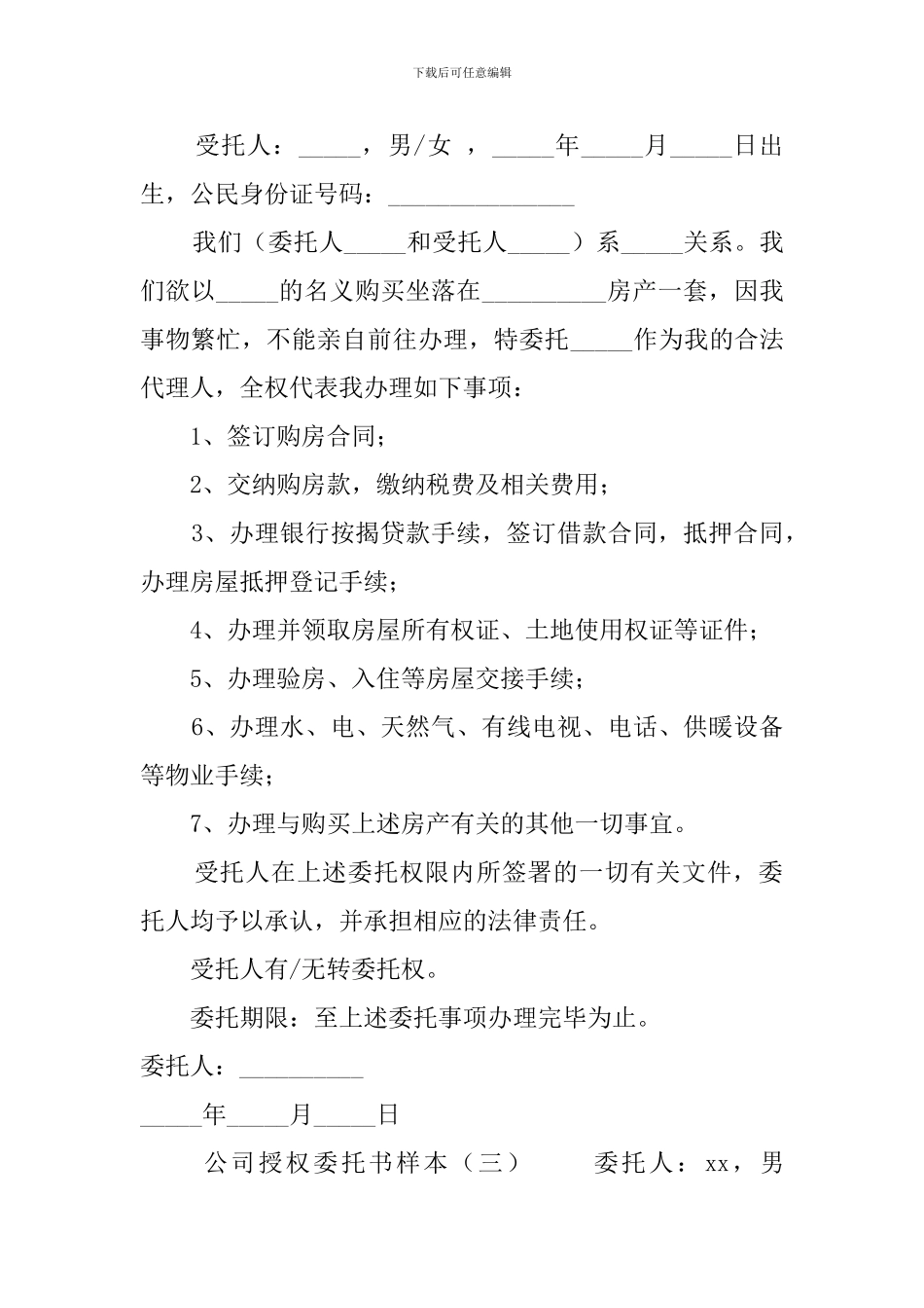 公司授权委托书样本5篇_第2页