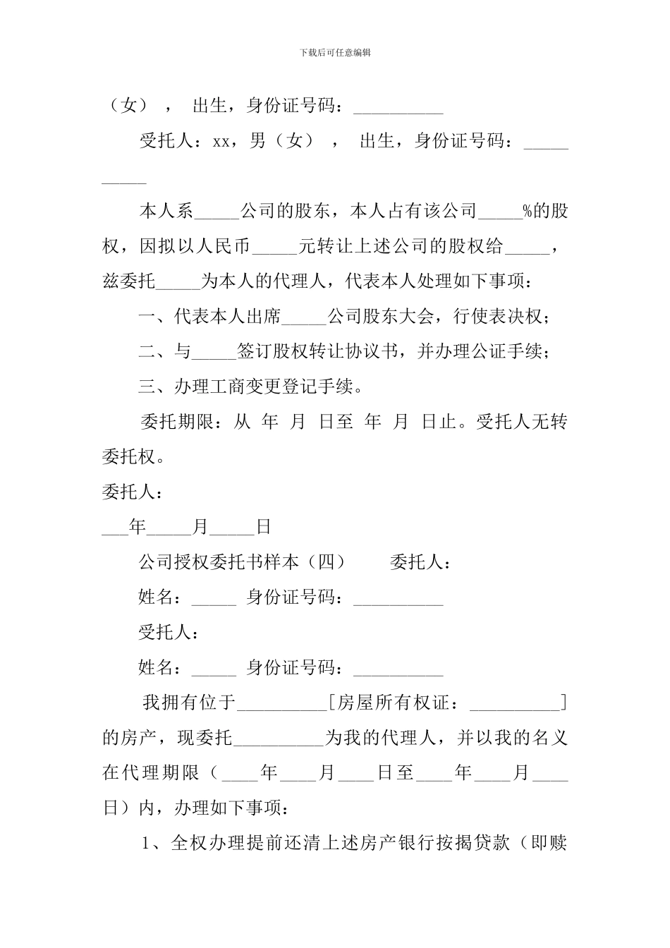 公司授权委托书样本5篇_第3页