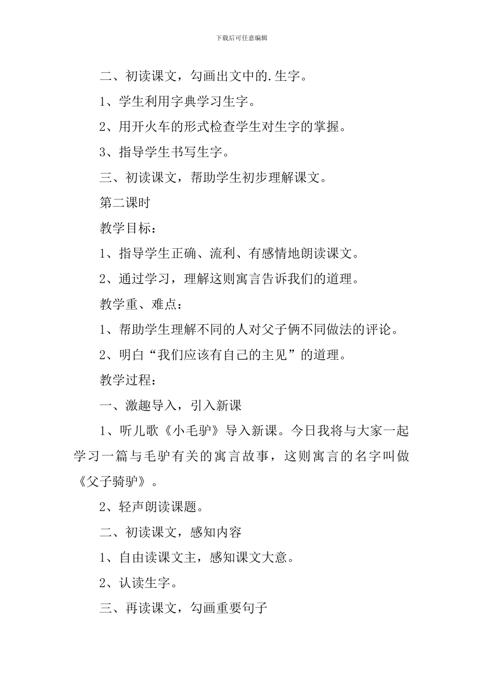 《父子骑驴》教学设计_第2页