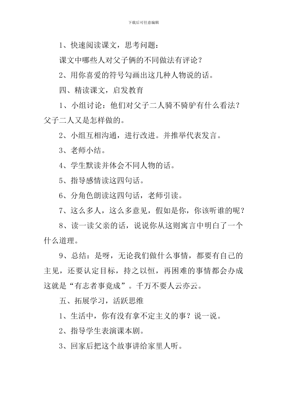 《父子骑驴》教学设计_第3页