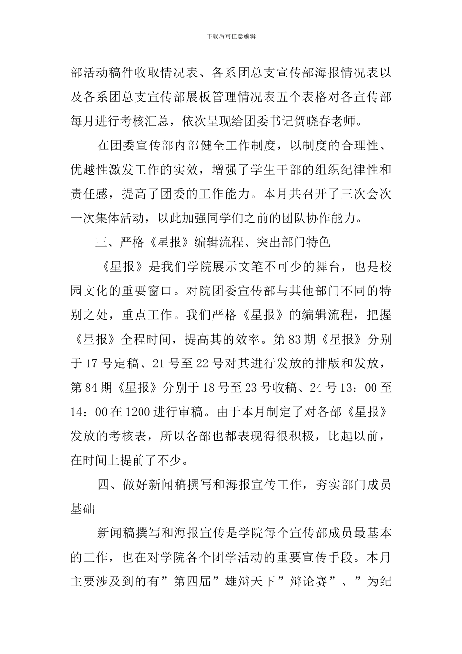 院团委述职报告范文_第2页