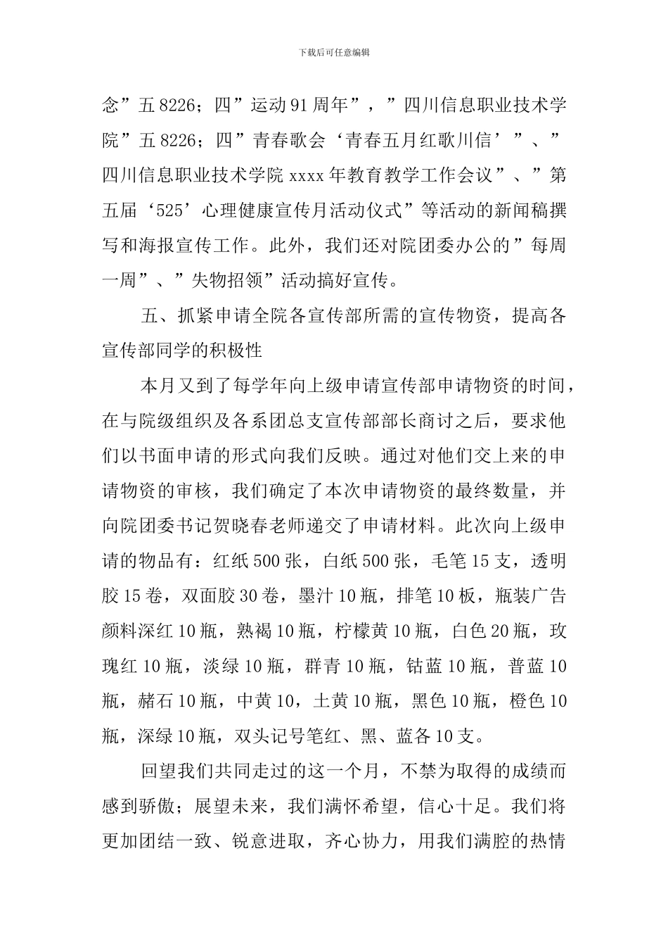 院团委述职报告范文_第3页