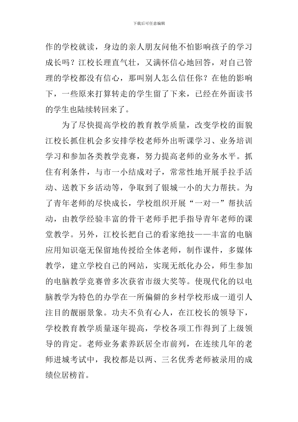 校长先进事迹材料：为学校撑起一片蓝天_第2页