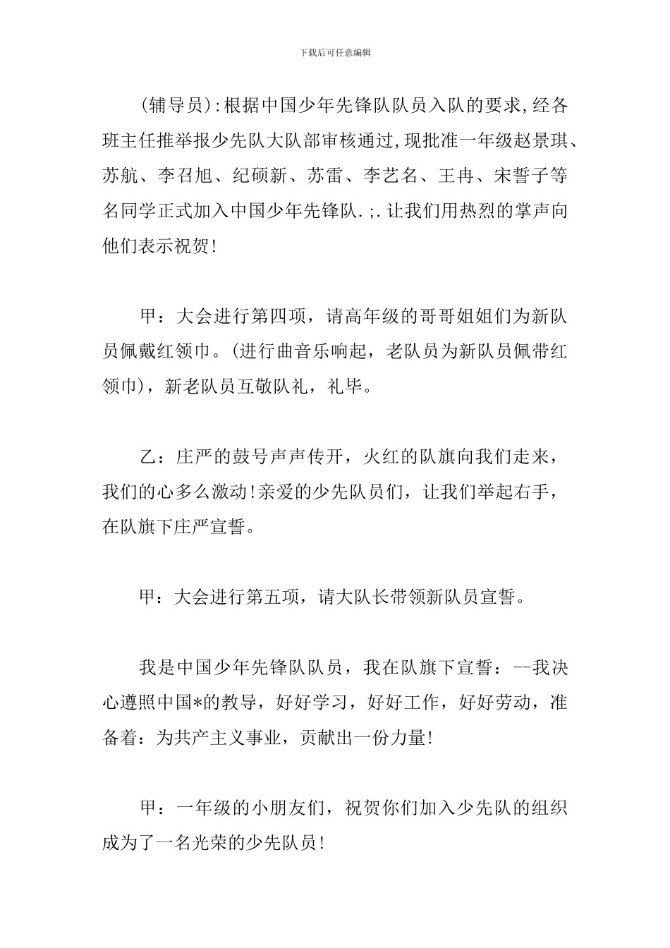 少先队入队仪式主持词优秀范文_第2页