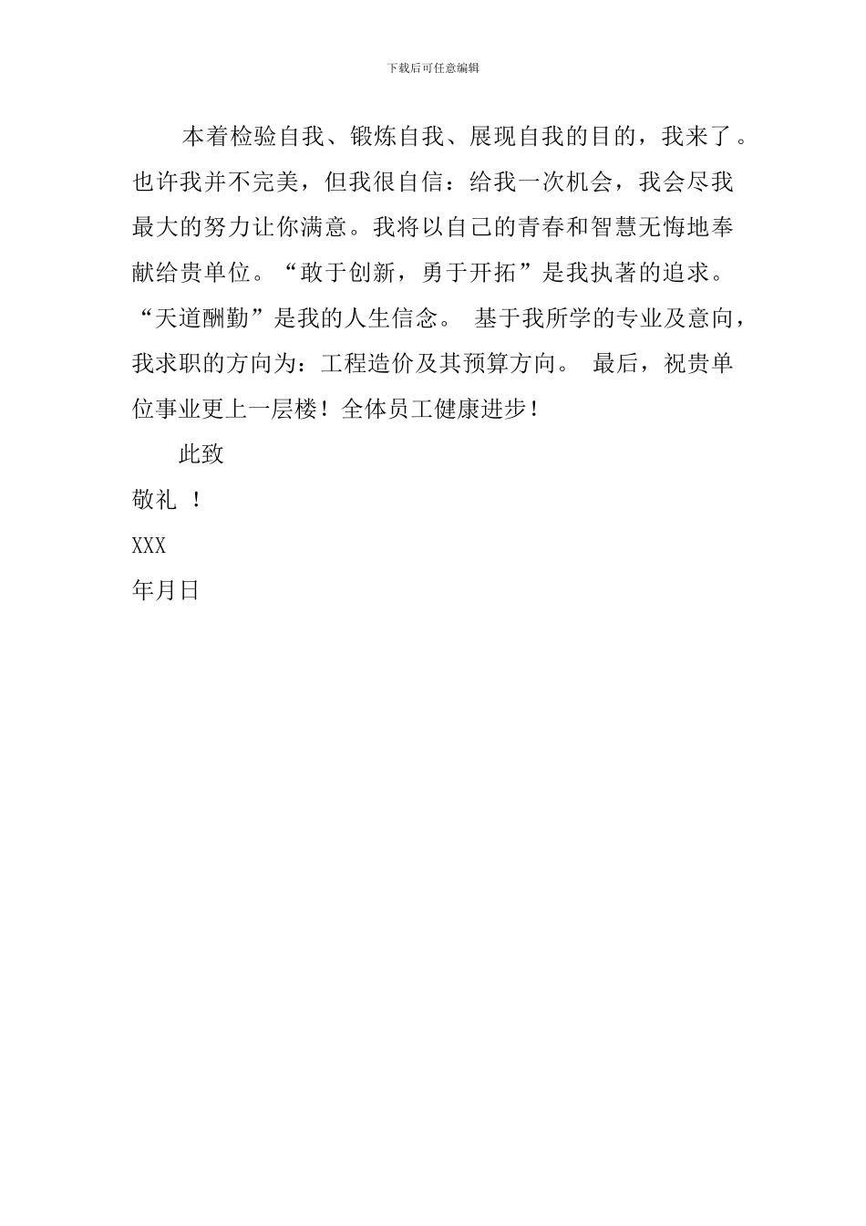 有关土木工程的求职信_第2页