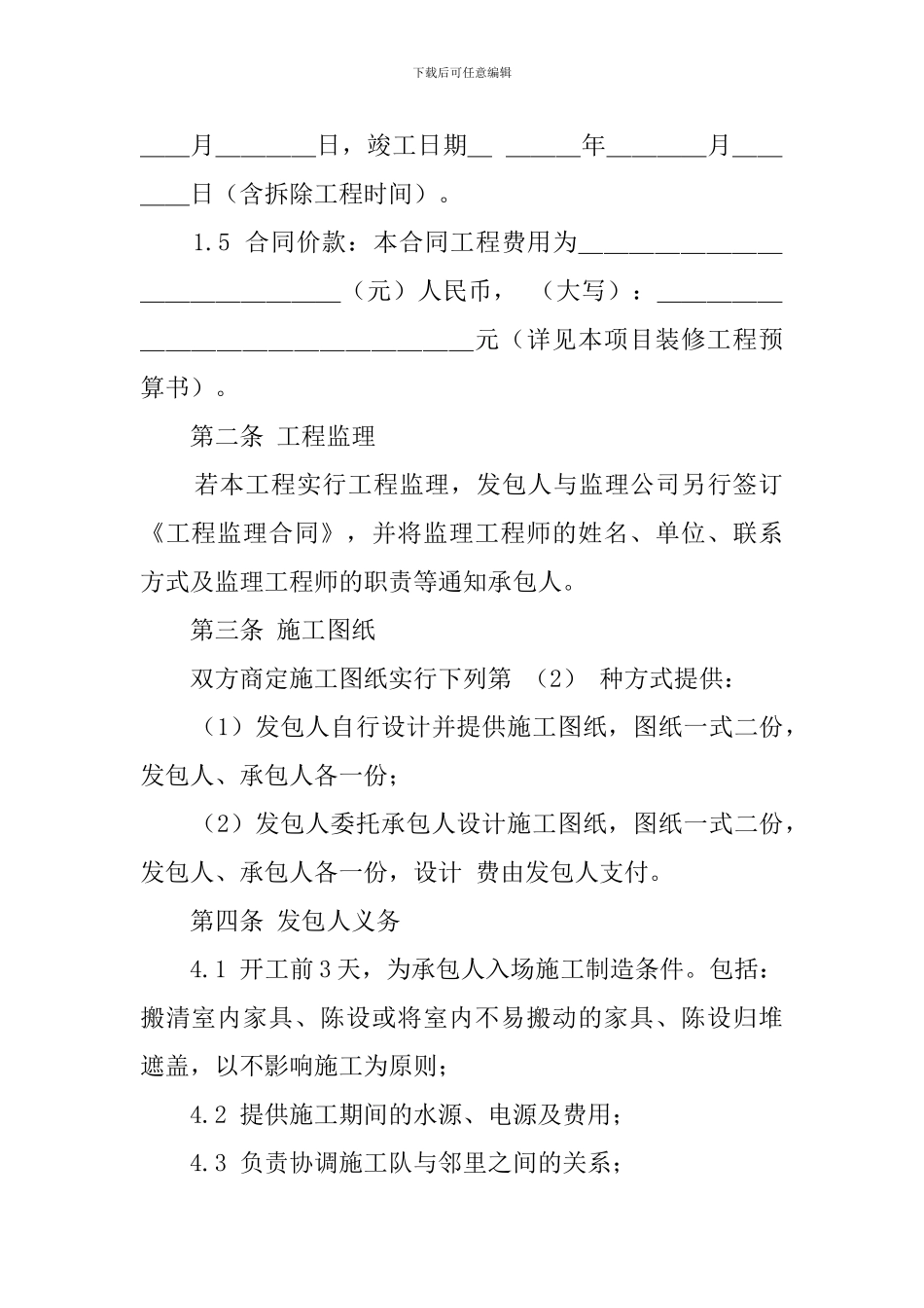 北京市标准装修协议模板_第2页