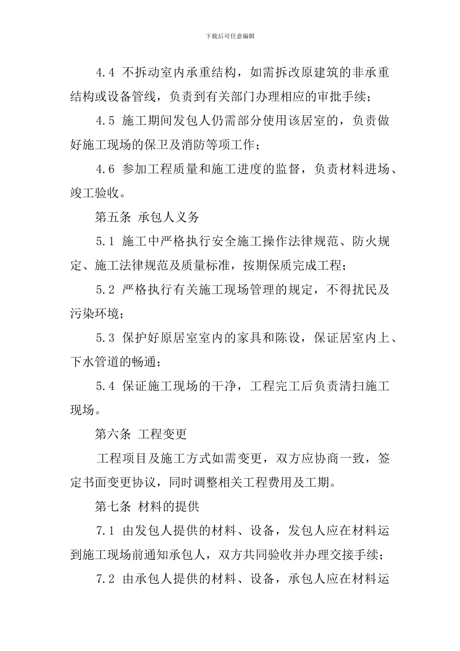 北京市标准装修协议模板_第3页