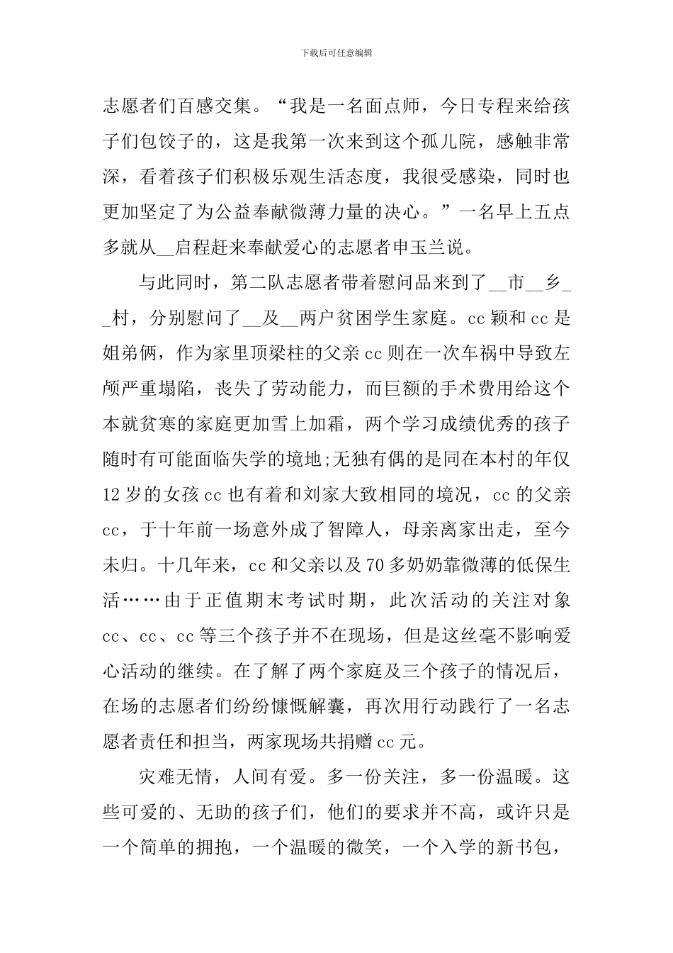 关于志愿者活动心得感悟_第2页